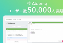 10秒鐘內(nèi)啟動的在線AI學(xué)習(xí)服務(wù)Aidemy超過了50000個用戶