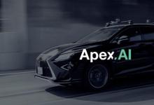 Apex.AI使自動駕駛系統(tǒng)具有更高的安全性和可靠性
