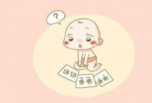研究發(fā)現(xiàn)嬰兒模仿歌曲 通過模仿所聽到的單詞來學習說話