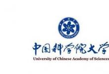 中國科學院大學依舊在本科畢業(yè)生深造率上持續(xù)領(lǐng)跑