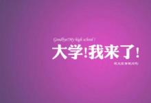 高考志愿怎么填 其實可根據(jù)自己的愛好與能力來填