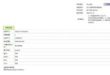 帶有5.99英寸屏幕的未知諾基亞手機登陸TENAA