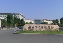 武漢市有這樣一所師范大學(xué)高考成績超一本 錄取分?jǐn)?shù)線十分就可以報(bào)考