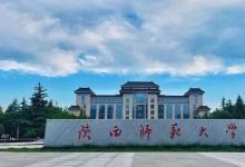 陜西師范大學(xué)全國錄取分?jǐn)?shù)線及學(xué)校簡介