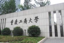 如果工商大學(xué)按實力劃分三類 那么你喜歡的院校會屬于哪一類