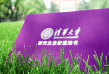清華大學的錄取通知書又因為高顏值而上了熱搜