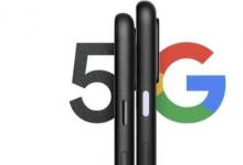 這是谷歌Pixel 5可能啟動的時間