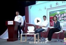 廈大鄒振東教授的一篇入學(xué)致辭 引發(fā)了網(wǎng)友對(duì)大學(xué)真正的意義的熱烈討論