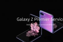 IFA 2020最佳:三星Galaxy Z Premier服務(wù)