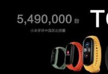 小米樂隊的全球出貨量在2020年上半年仍達(dá)到1340萬
