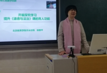 大興區(qū)小學開展探究學習提升道德與法治課的育人功能