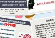 大興區(qū)開展學科網絡直播第十四次教研活動