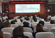 大興區(qū)幼兒園業(yè)務干部教研能力提升項目第六次集中培訓