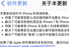 蘋果發(fā)布了iOS14.0.1版本的系統(tǒng)
