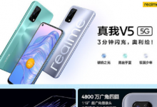 realme為我們帶來了真我V5手機