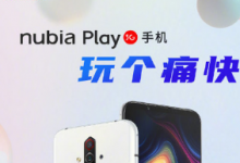 努比亞為我們帶來了全新的5G機型