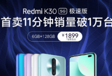 Redmi紅米手機聯(lián)合京東發(fā)布了RedmiK305G極速版