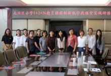 大興區(qū)小學1+2+N德育創(chuàng)新課程低學段研修活動在亦莊二小舉行