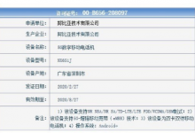 一款型號為NX651J的努比亞手機已經在工信部入網