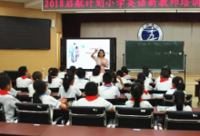 大興區(qū)小學(xué)英語(yǔ)新教師培訓(xùn)與北京亦莊實(shí)驗(yàn)小學(xué)展開(kāi)