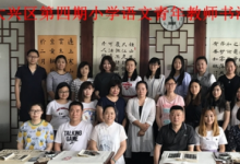 大興區(qū)第四期小學(xué)語(yǔ)文青年教師書法專題研修班圓滿結(jié)束