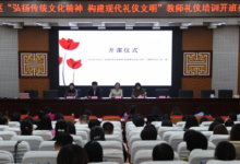 大興區(qū)在職教師禮儀培訓正式拉開了帷幕