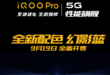 iQOO在北京的新品發(fā)布會(huì)上為我們帶來了iQOOPro5G版