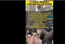 鄭州通報(bào)1例非法入境無癥狀感染者