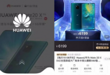 華為首款5G手機Mate 20 X 5G版全平臺預(yù)約人數(shù)合計達92萬