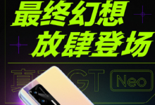 realme官微持續(xù)預(yù)熱realme GT Neo