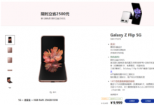 新款的三星Galaxy Z Flip依舊會采用翻蓋的設(shè)計