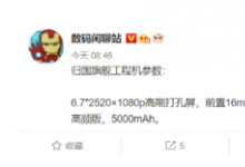 這款手機正面將搭載6.7英寸的高刷打孔屏