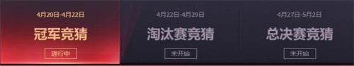 英雄聯(lián)盟誰(shuí)是最強(qiáng)競(jìng)猜王活動(dòng)地址 春季賽季后賽競(jìng)猜活動(dòng)網(wǎng)址
