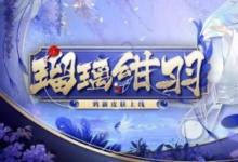 前沿手游：陰陽(yáng)師3月3日更新內(nèi)容一覽 春日祭、禮包、新服