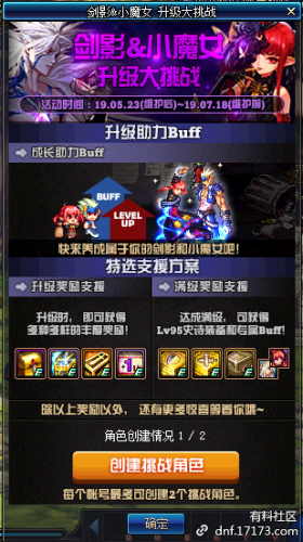 dnf5月23日更新內(nèi)容匯總 dnf5月23日更新第五轉(zhuǎn)職/劍影小魔女升級(jí)大挑戰(zhàn)/泰波爾斯/眩惑之塔/Re0第二彈/冒險(xiǎn)家征集令/師徒同心天下無(wú)敵