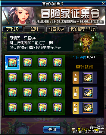 dnf5月23日更新內(nèi)容匯總 dnf5月23日更新第五轉(zhuǎn)職/劍影小魔女升級(jí)大挑戰(zhàn)/泰波爾斯/?；笾?Re0第二彈/冒險(xiǎn)家征集令/師徒同心天下無(wú)敵