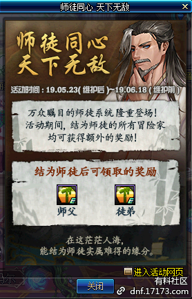 dnf5月23日更新內(nèi)容匯總 dnf5月23日更新第五轉(zhuǎn)職/劍影小魔女升級(jí)大挑戰(zhàn)/泰波爾斯/眩惑之塔/Re0第二彈/冒險(xiǎn)家征集令/師徒同心天下無(wú)敵