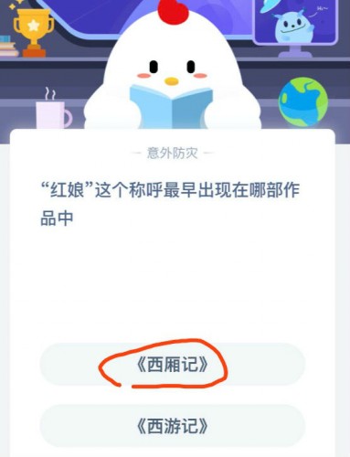 螞蟻莊園每日一題3月1日答案 紅娘這個稱呼最早出現(xiàn)在哪部作品中？