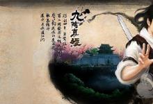 前沿手游:《九陰真經(jīng)》手游奇遇任務(wù)分類(lèi)匯總 奇遇任務(wù)詳解