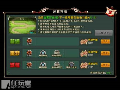 《部落守衛(wèi)戰(zhàn)》迷霧狩獵8-3通關攻略
