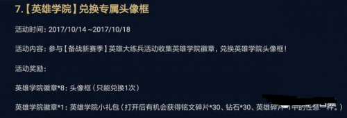 王者榮耀英雄學(xué)院頭像框怎么兌換 需要多少個(gè)徽章