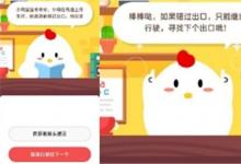前沿手游：螞蟻莊園4月5日月牙泉位于我國(guó)哪個(gè)省份