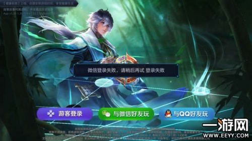 王者榮耀微信登錄失敗，請(qǐng)稍后再試 登錄失敗解決方法
