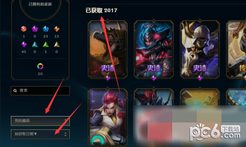 LOL怎么查皮膚購買時間 皮膚購買時間查詢方法