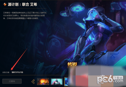LOL怎么查皮膚購買時間 皮膚購買時間查詢方法
