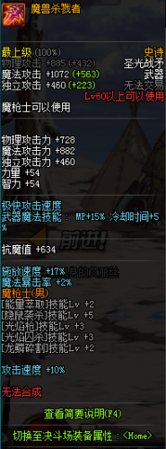 DNF狩獵者用什么武器好 dnf魔槍士轉職狩獵者武器分析推薦