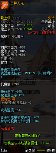 DNF狩獵者用什么武器好 dnf魔槍士轉職狩獵者武器分析推薦