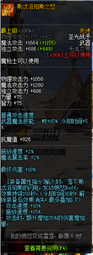 DNF狩獵者用什么武器好 dnf魔槍士轉職狩獵者武器分析推薦