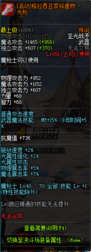 DNF狩獵者用什么武器好 dnf魔槍士轉職狩獵者武器分析推薦
