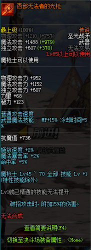 DNF狩獵者用什么武器好 dnf魔槍士轉職狩獵者武器分析推薦